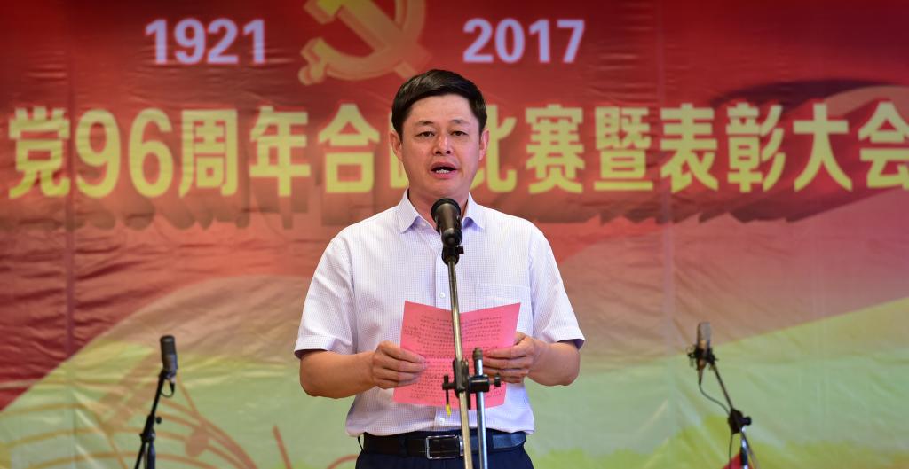 党委书记花明致辞