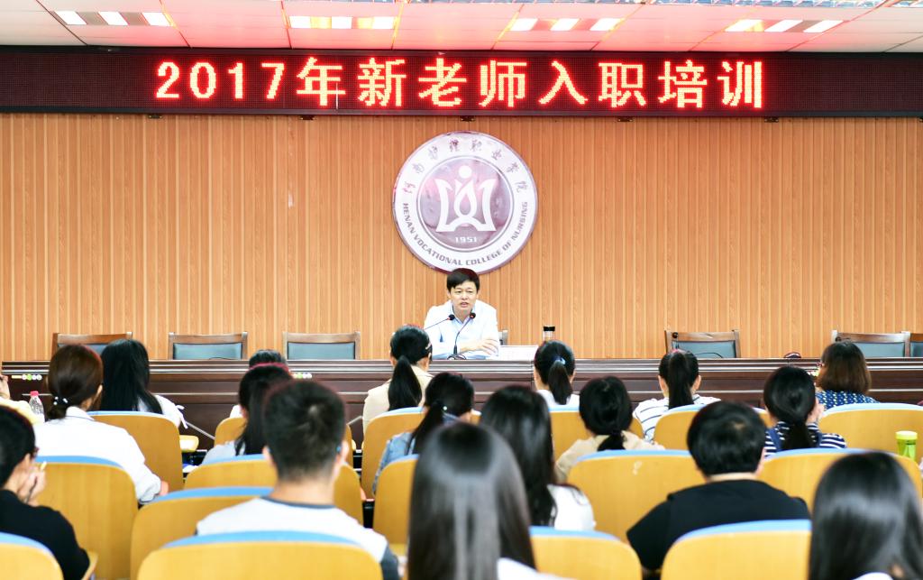 院党委书记花明为新入职教师讲授入职第一课