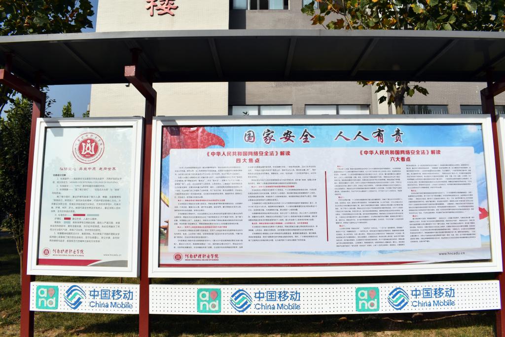 利用橱窗宣传《网络安全法》